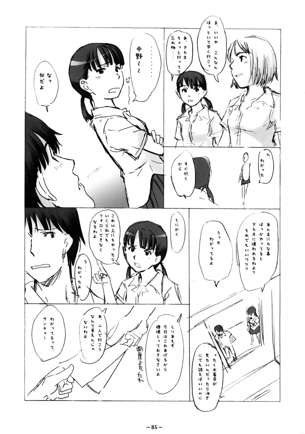 ああっしかられたいーっ -総集編- - page84