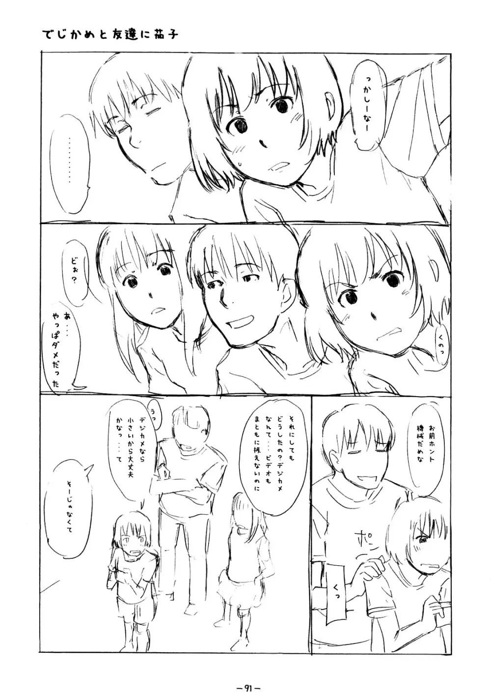 ああっしかられたいーっ -総集編- - page90