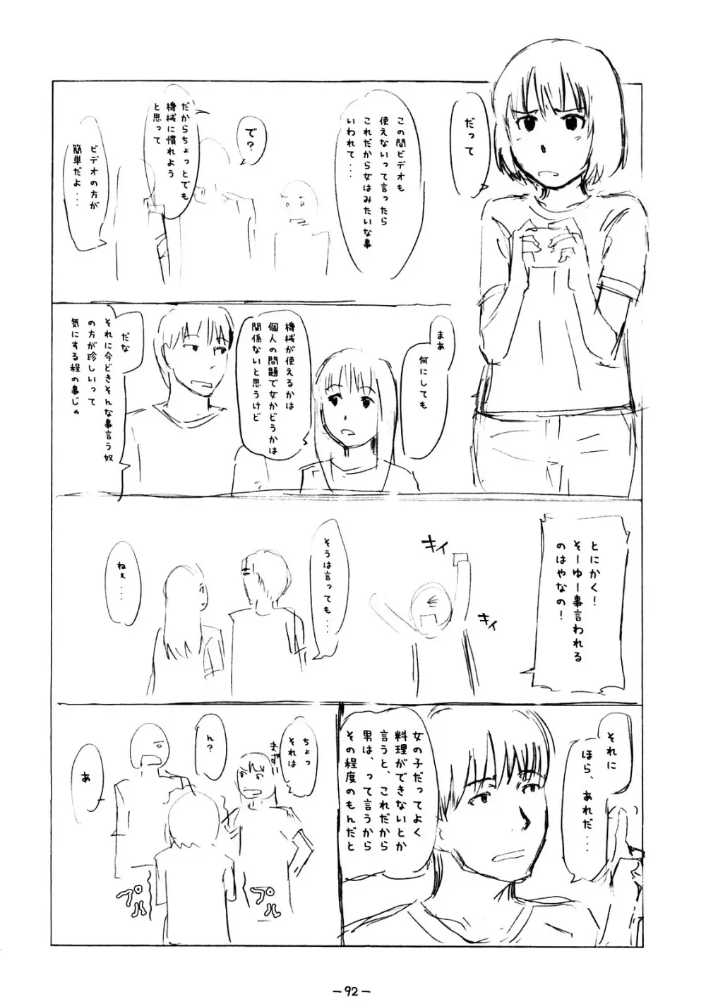 ああっしかられたいーっ -総集編- - page91