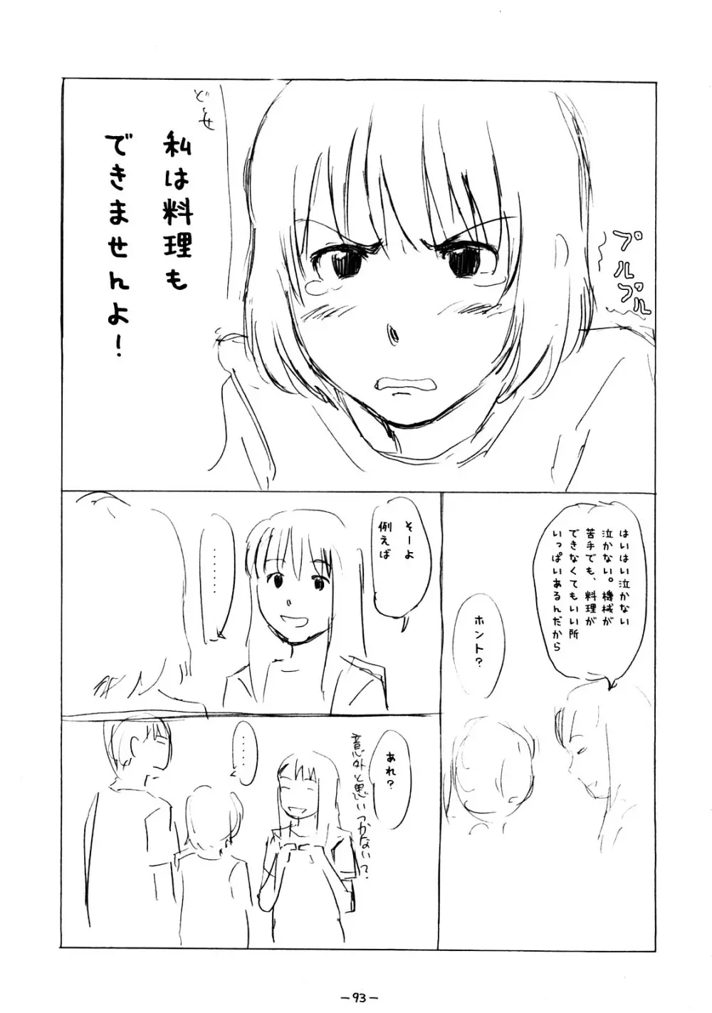 ああっしかられたいーっ -総集編- - page92