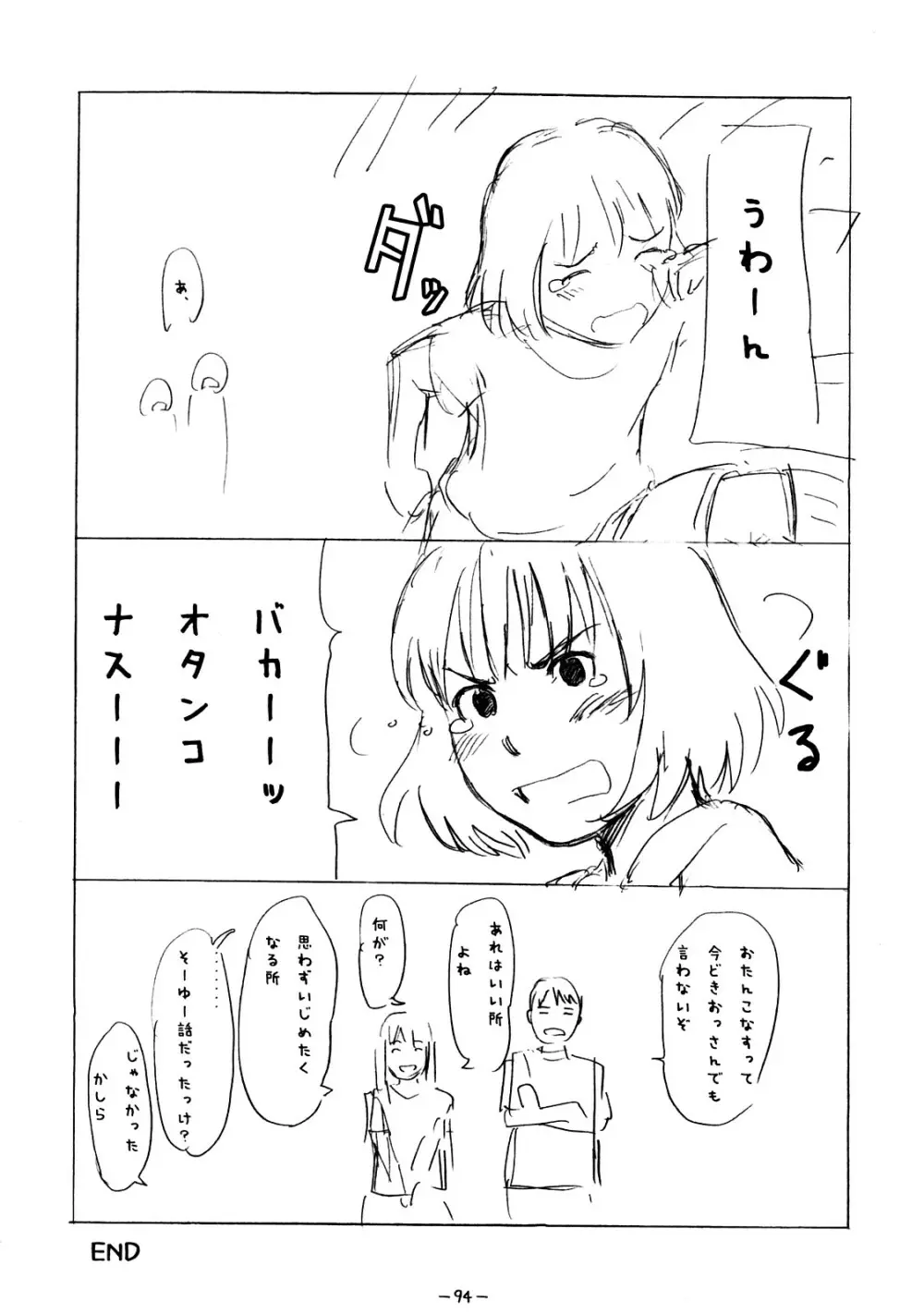 ああっしかられたいーっ -総集編- - page93