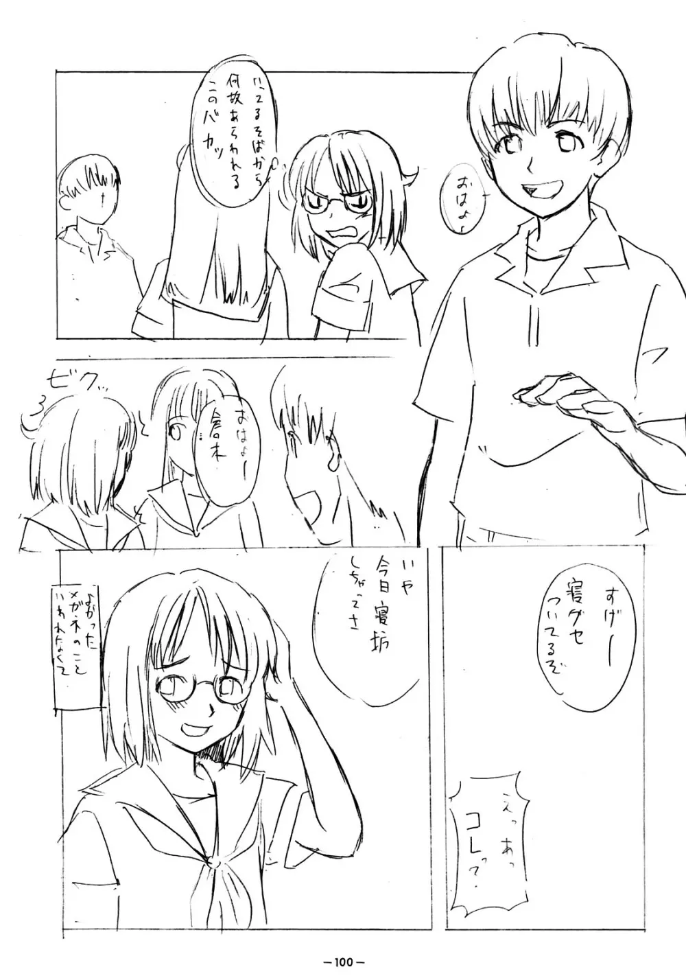 ああっしかられたいーっ -総集編- - page99