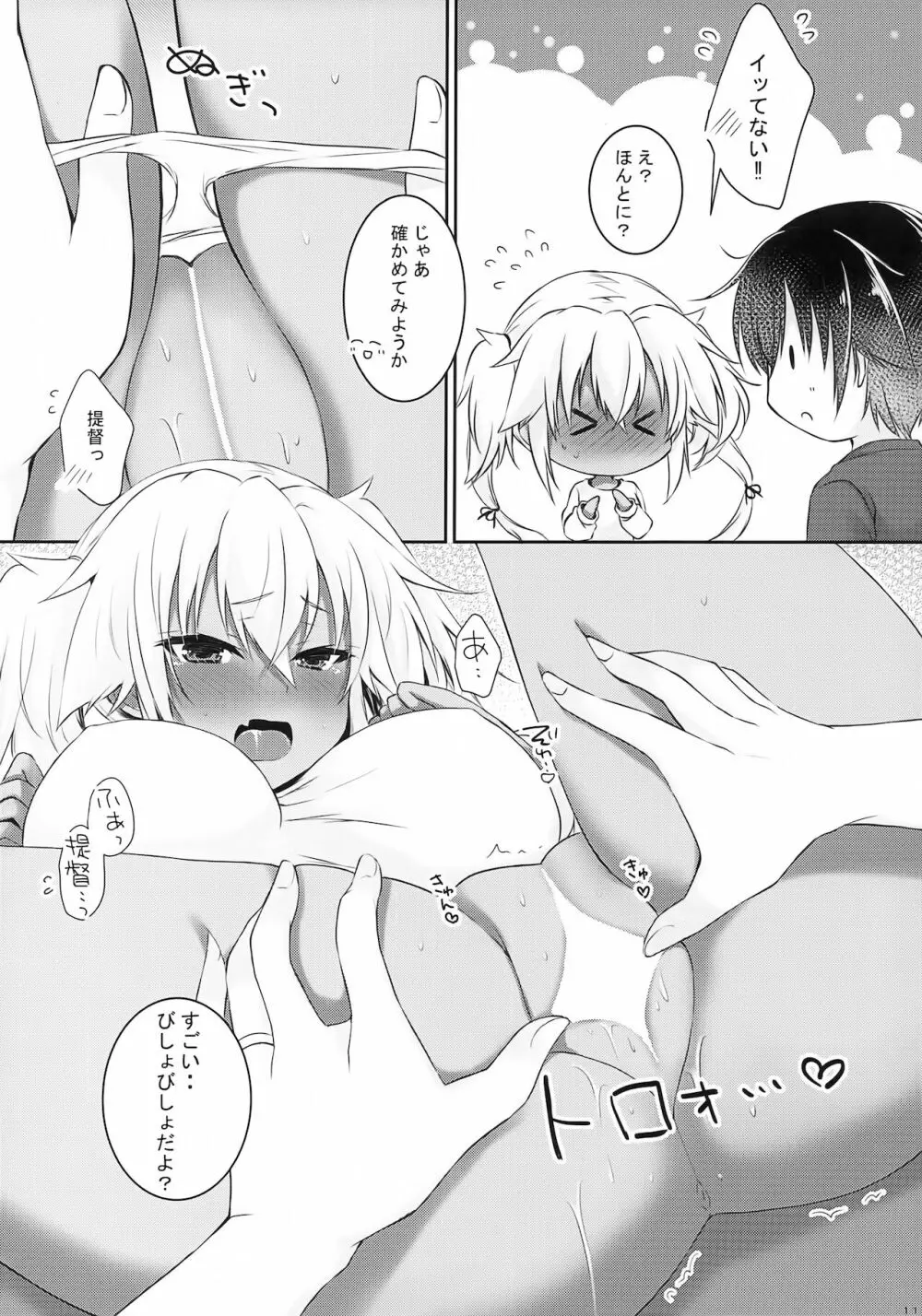 大戦艦恋をする キスの日の武蔵さん - page10