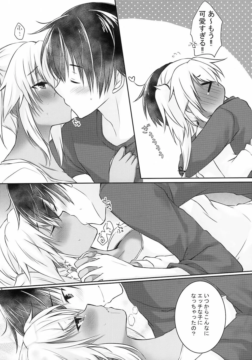 大戦艦恋をする キスの日の武蔵さん - page13