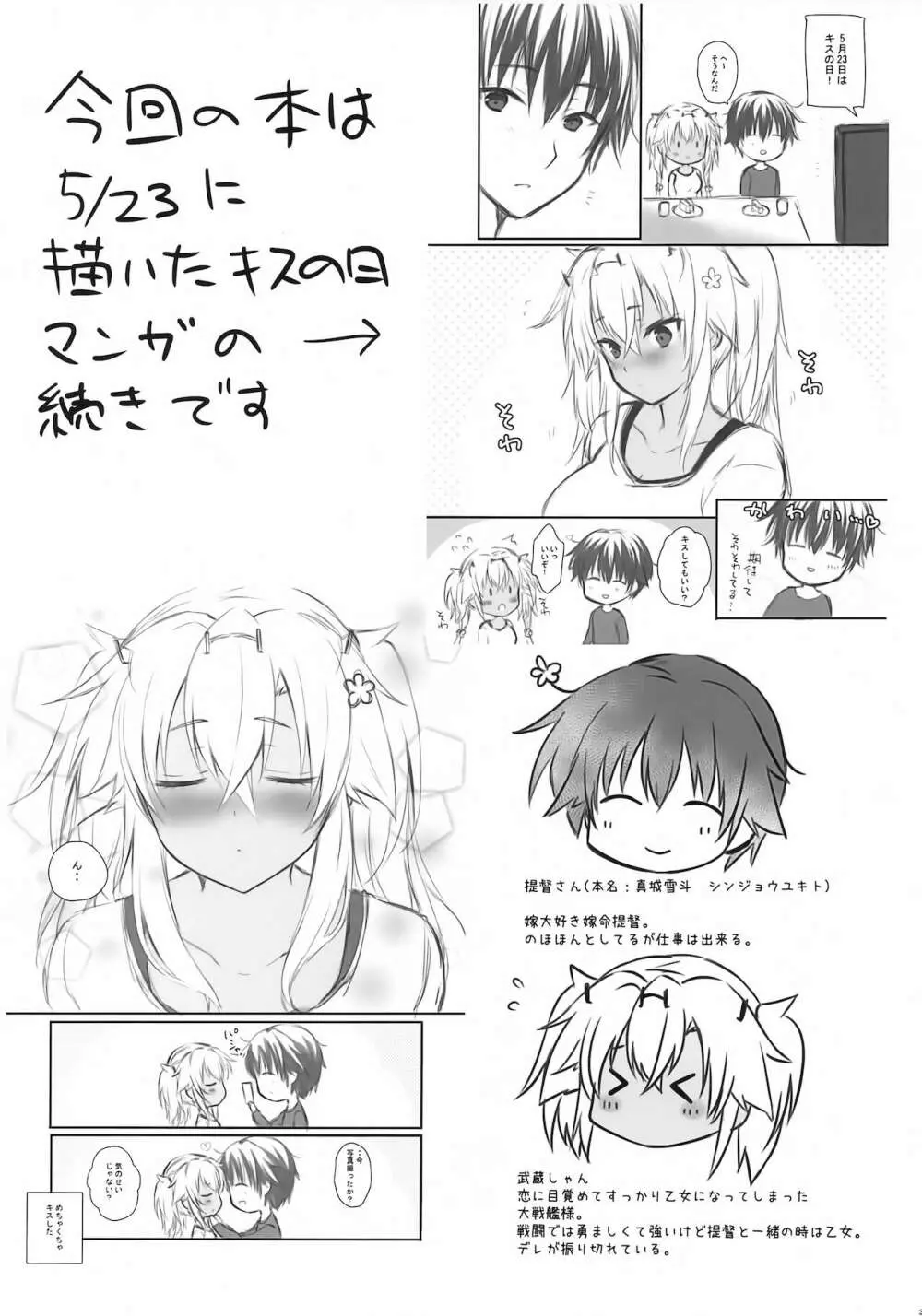 大戦艦恋をする キスの日の武蔵さん - page2