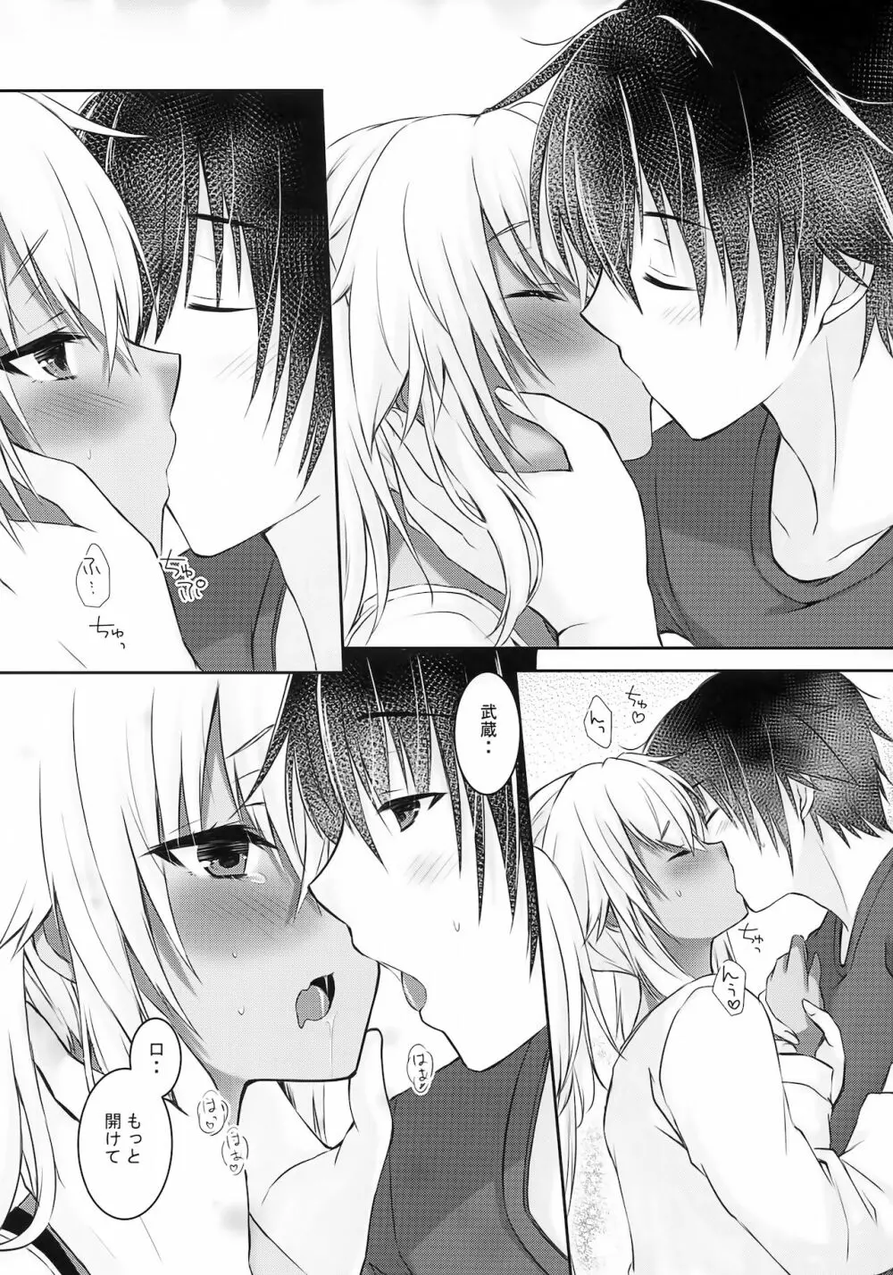 大戦艦恋をする キスの日の武蔵さん - page6