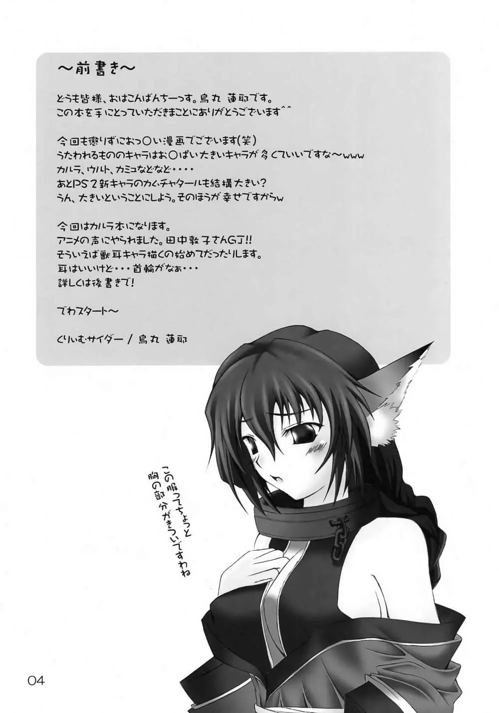 かる~ら・みるく - page3