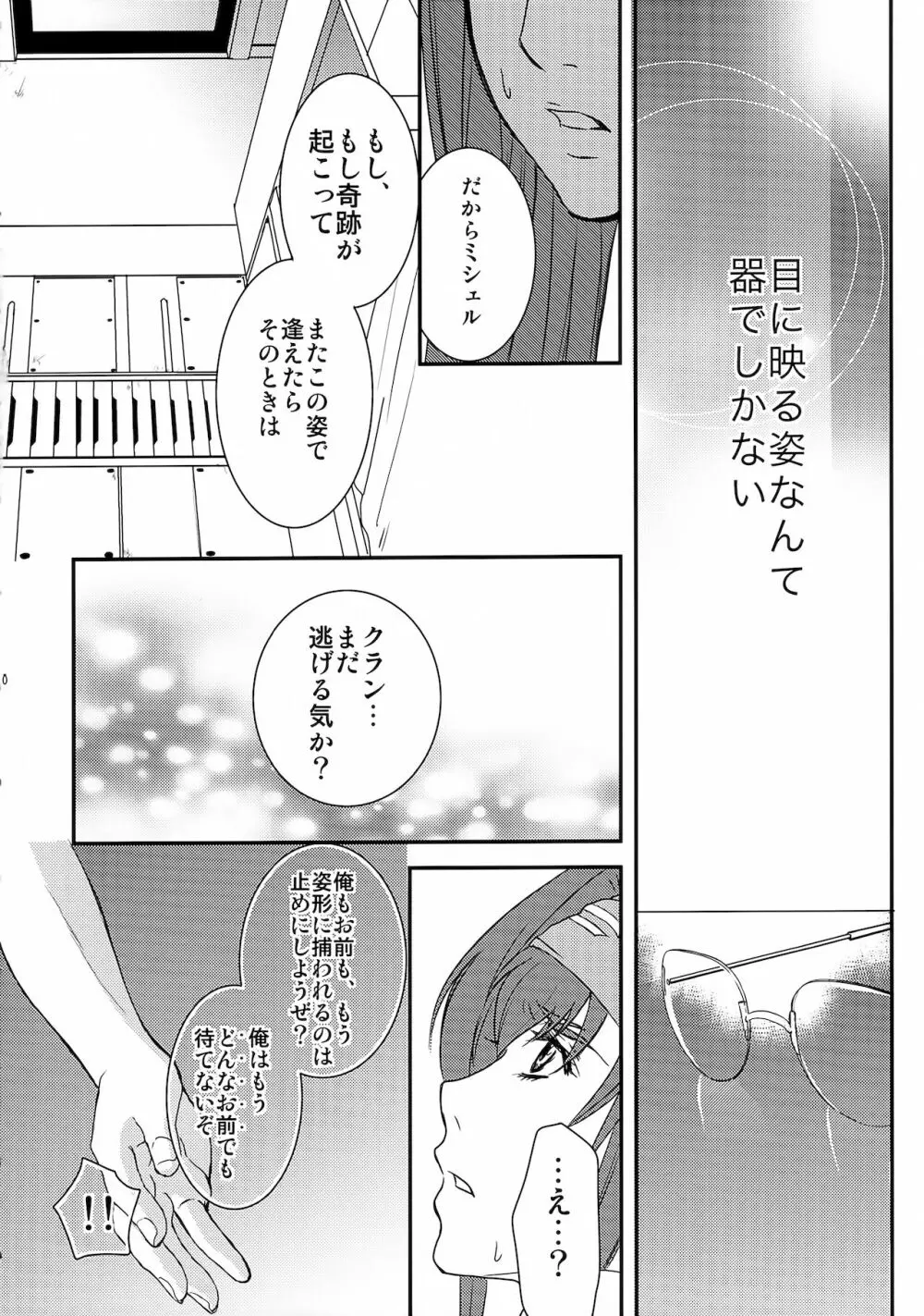 シンセティック - page18