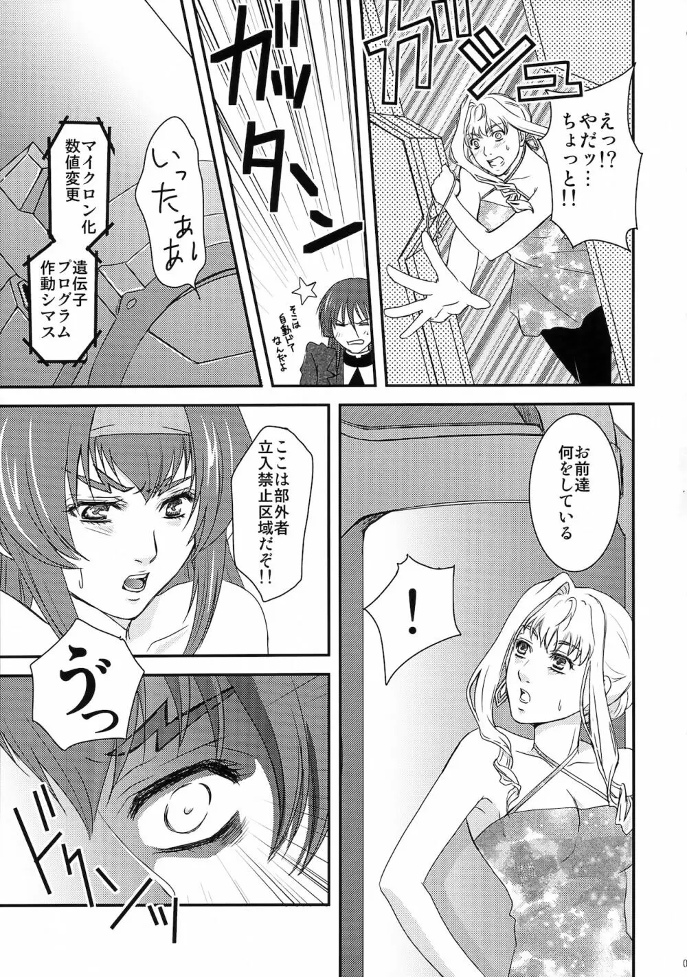 シンセティック - page5