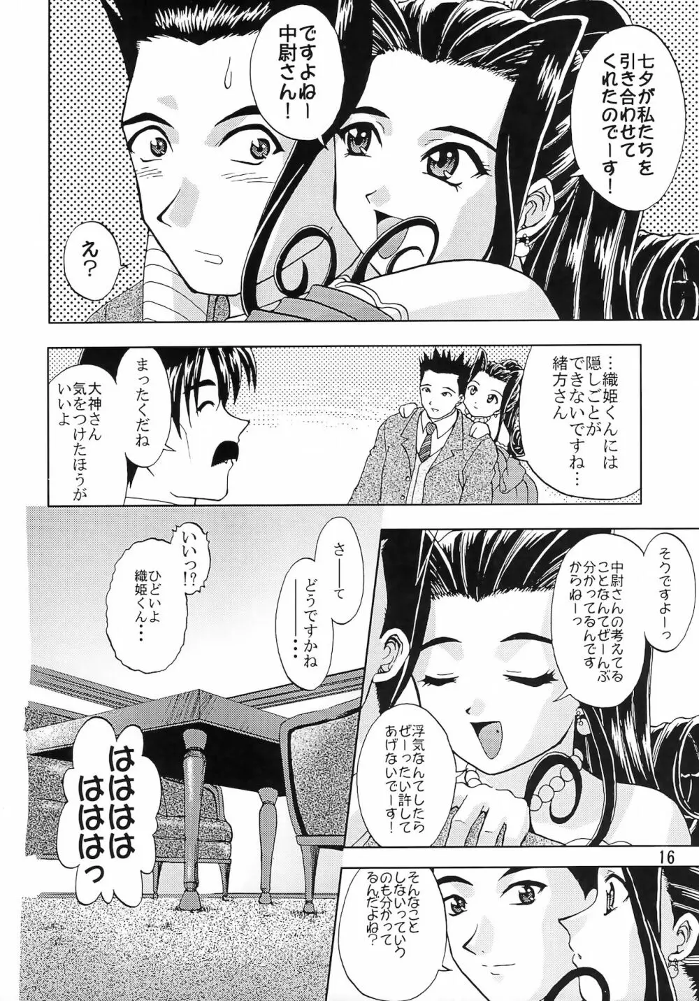 乙女たちの恋歌 五 - page15