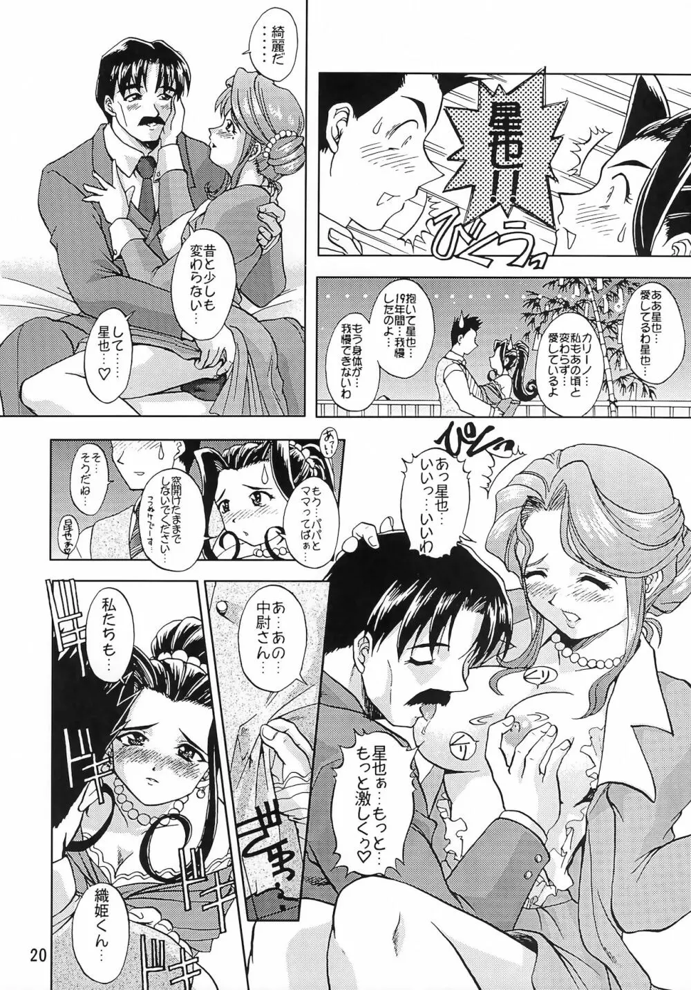 乙女たちの恋歌 五 - page19