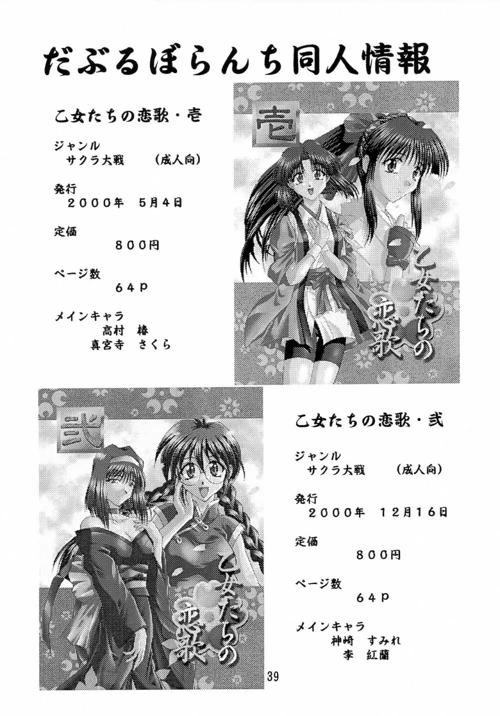 乙女たちの恋歌 五 - page39