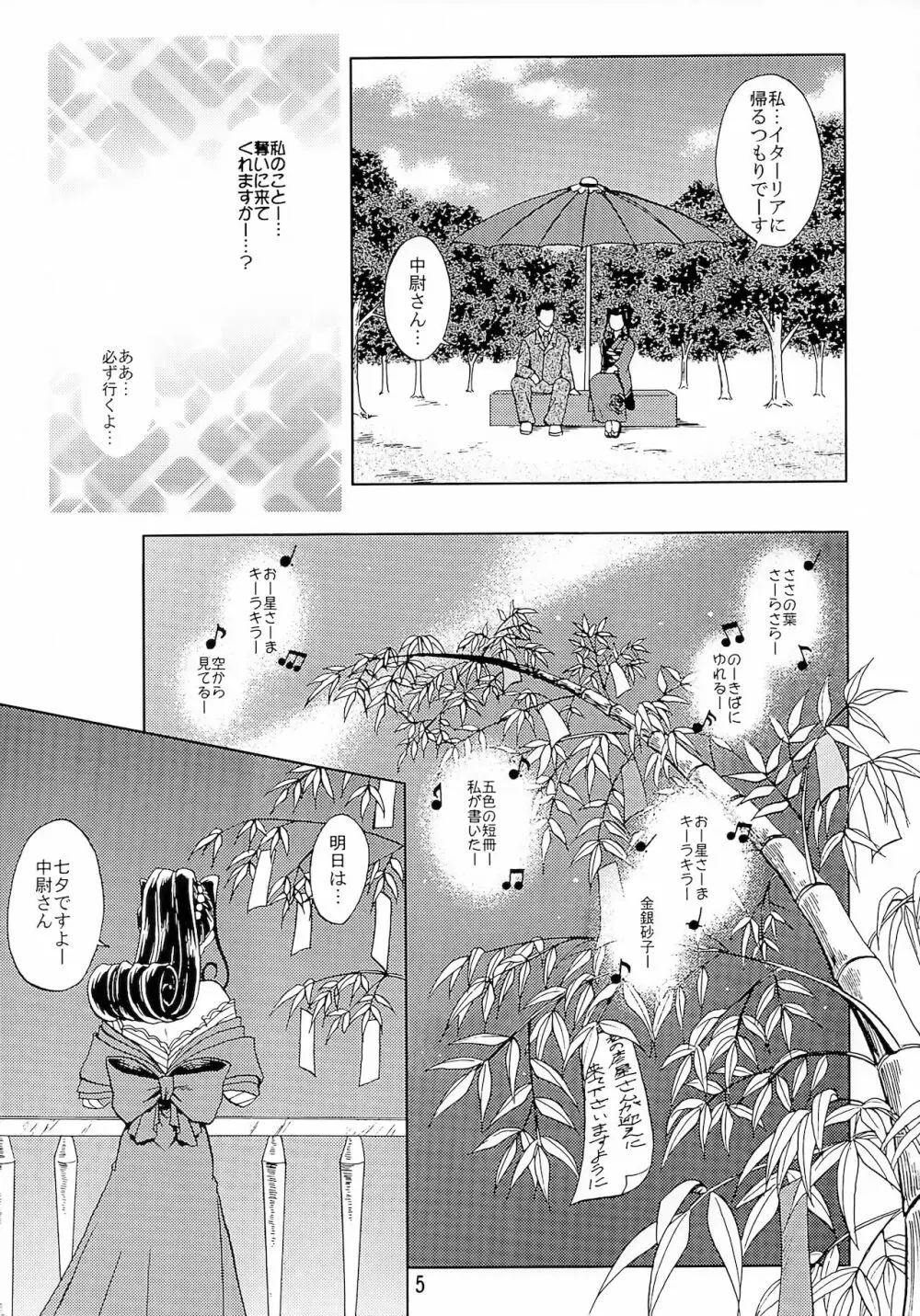 乙女たちの恋歌 五 - page4