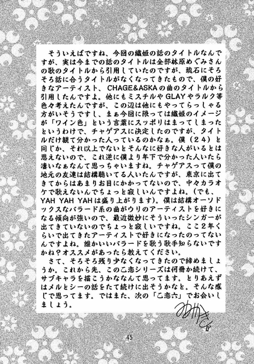 乙女たちの恋歌 五 - page45