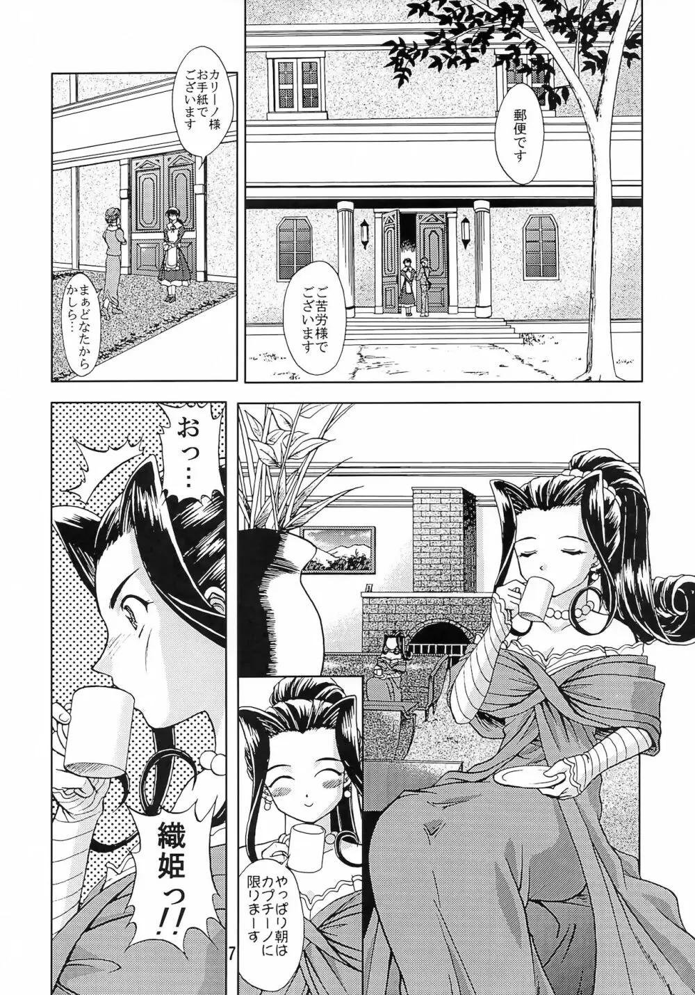 乙女たちの恋歌 五 - page6