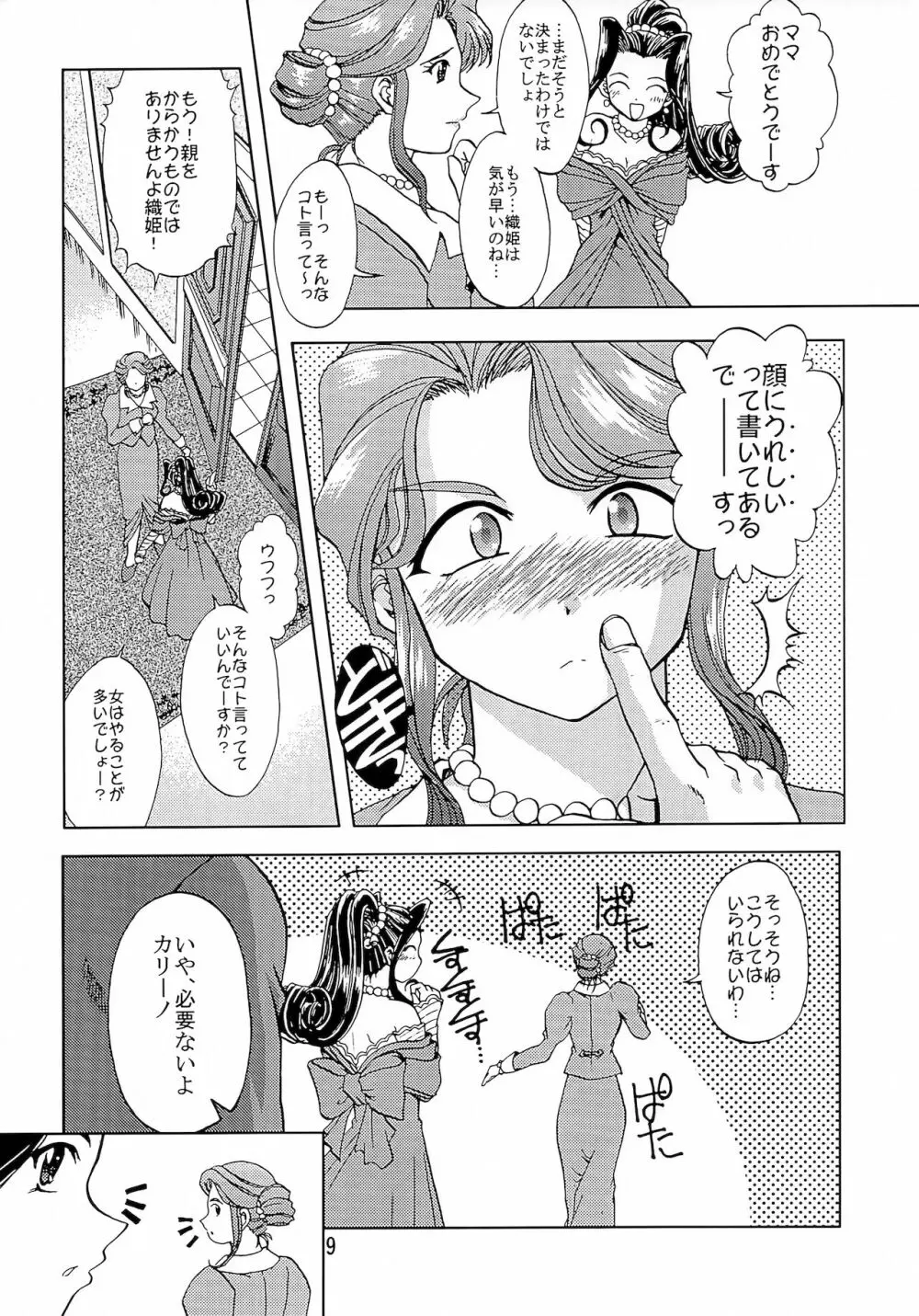 乙女たちの恋歌 五 - page8