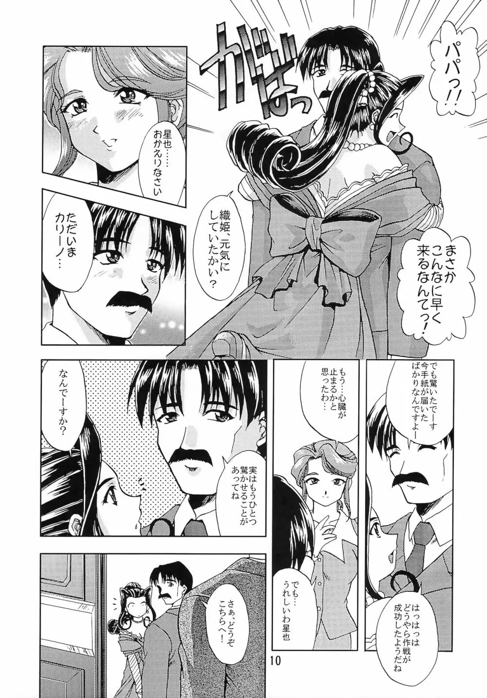 乙女たちの恋歌 五 - page9