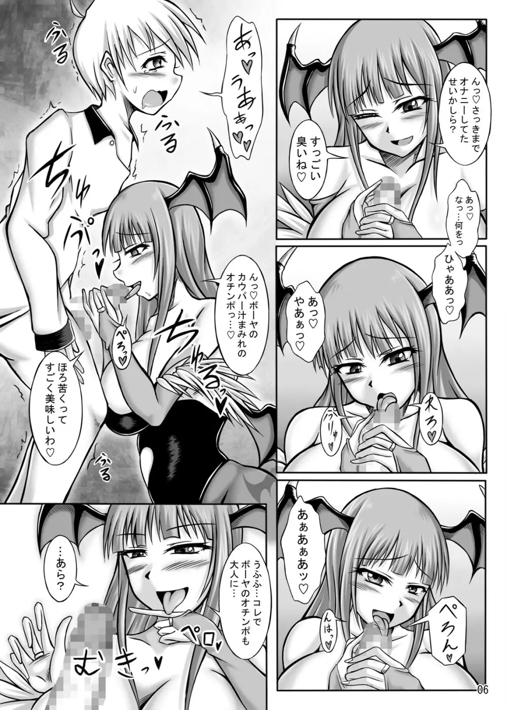 チェリーハンター爆乳モリガン 返り討ちで全身オヤ汁漬け - page6