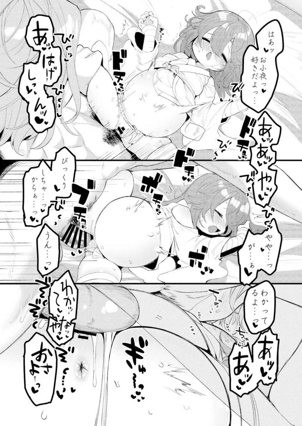 歌小夜特殊性癖まとめ～ゆるちん教BOXvol.1～ - page11