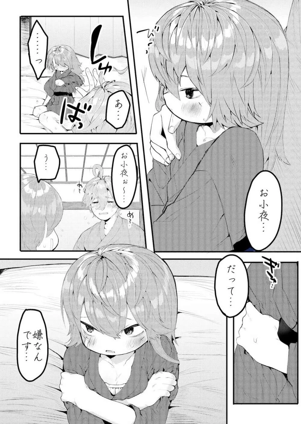 歌小夜特殊性癖まとめ～ゆるちん教BOXvol.1～ - page2