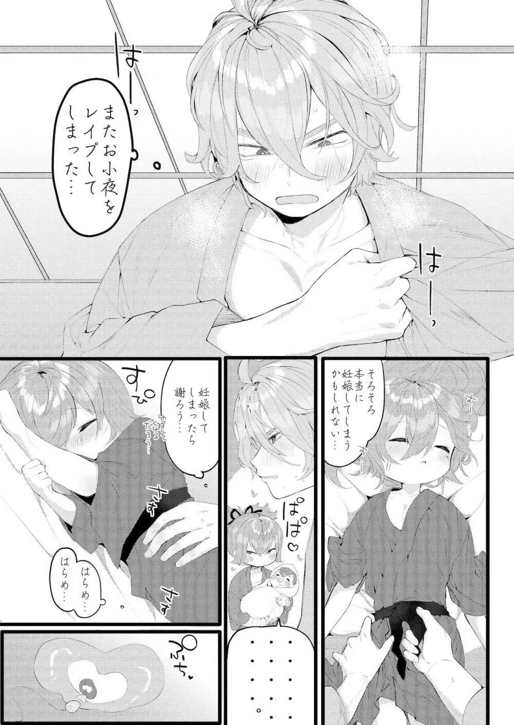 歌小夜特殊性癖まとめ～ゆるちん教BOXvol.1～ - page6