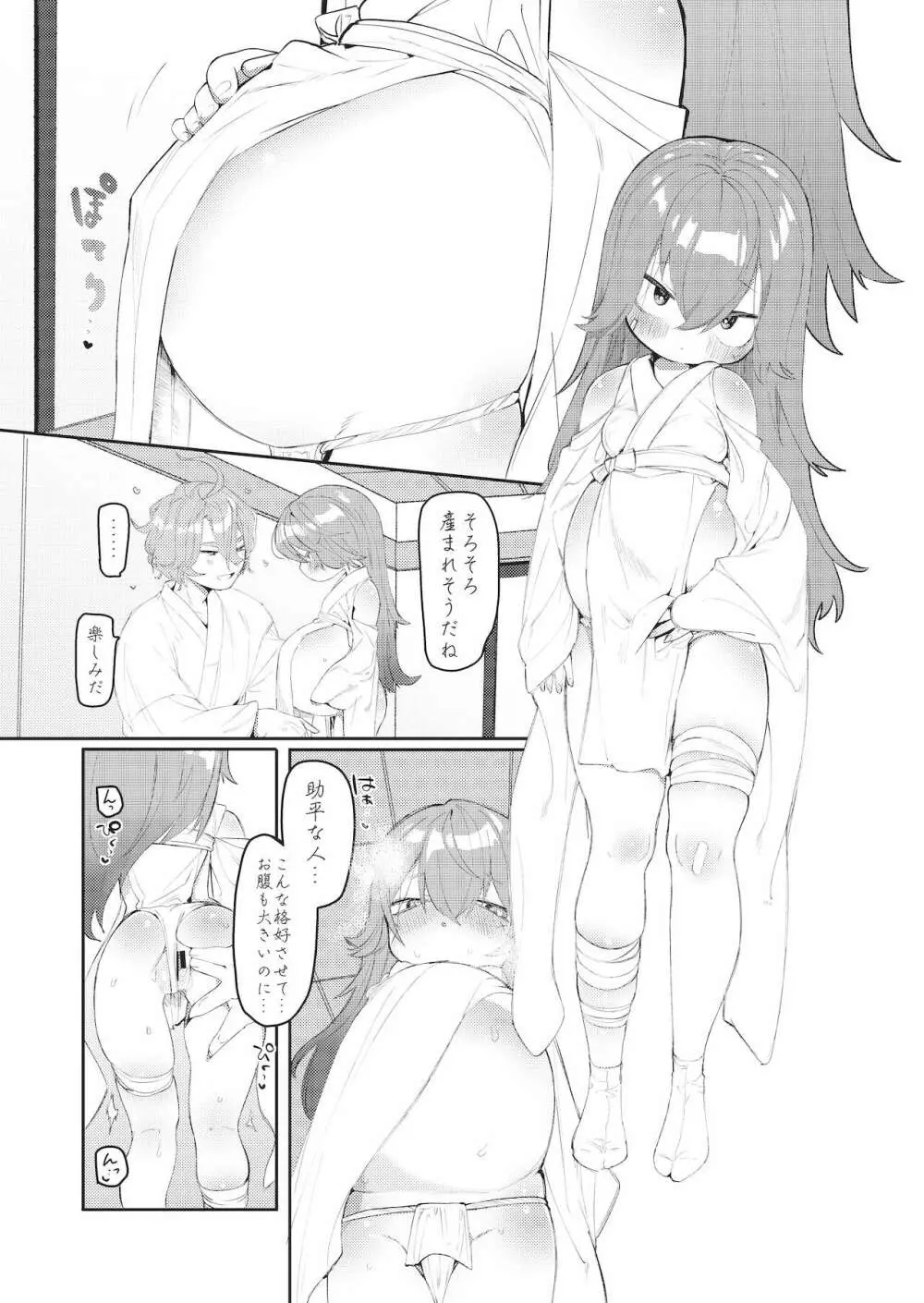 歌小夜特殊性癖まとめ～ゆるちん教BOXvol.1～ - page8