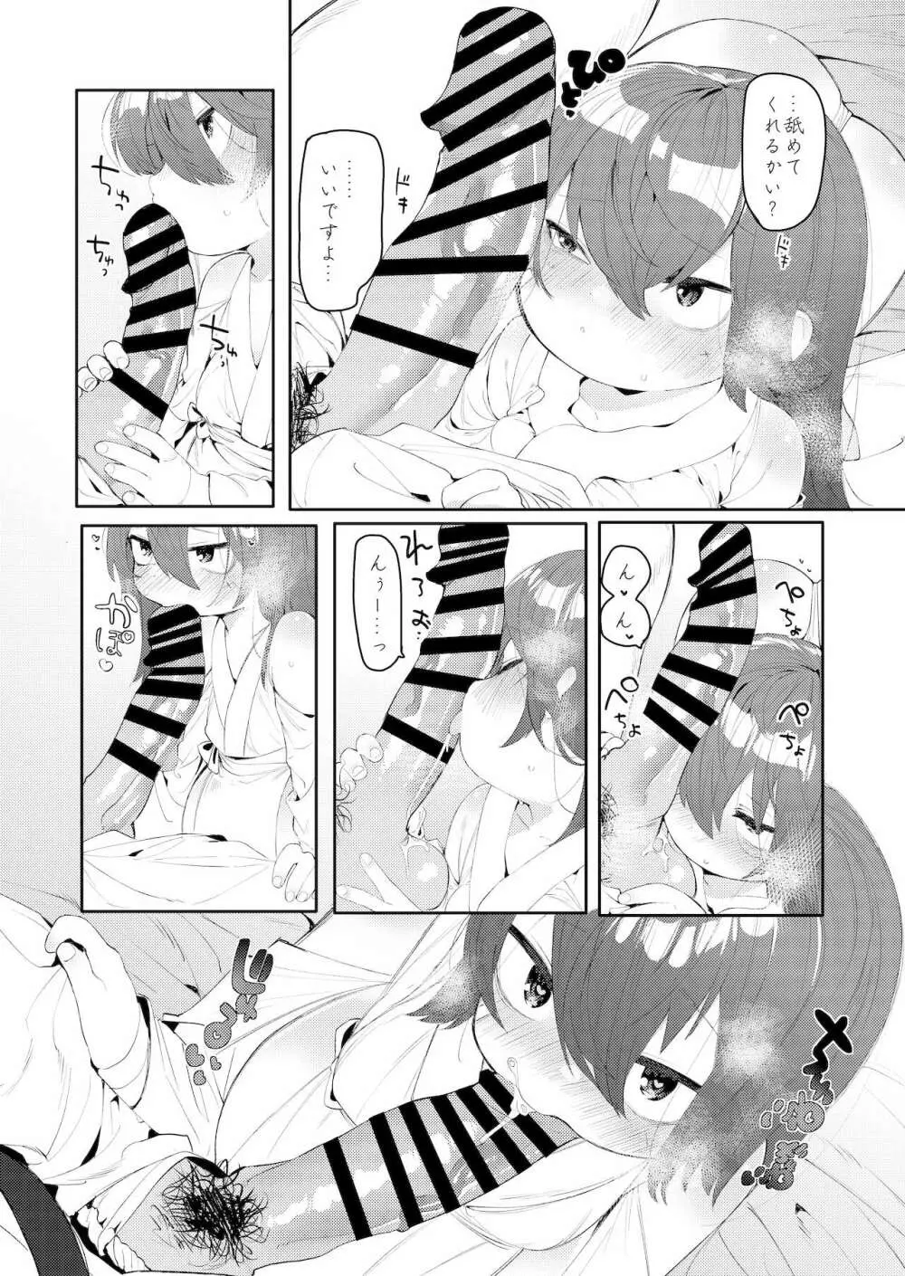 歌小夜特殊性癖まとめ～ゆるちん教BOXvol.1～ - page9