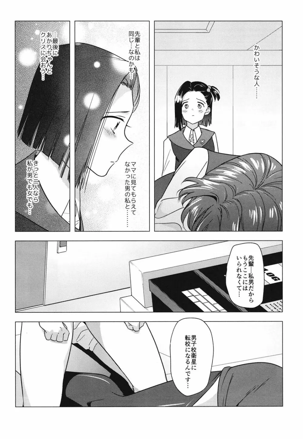 西暦4999年の珍事 - page33