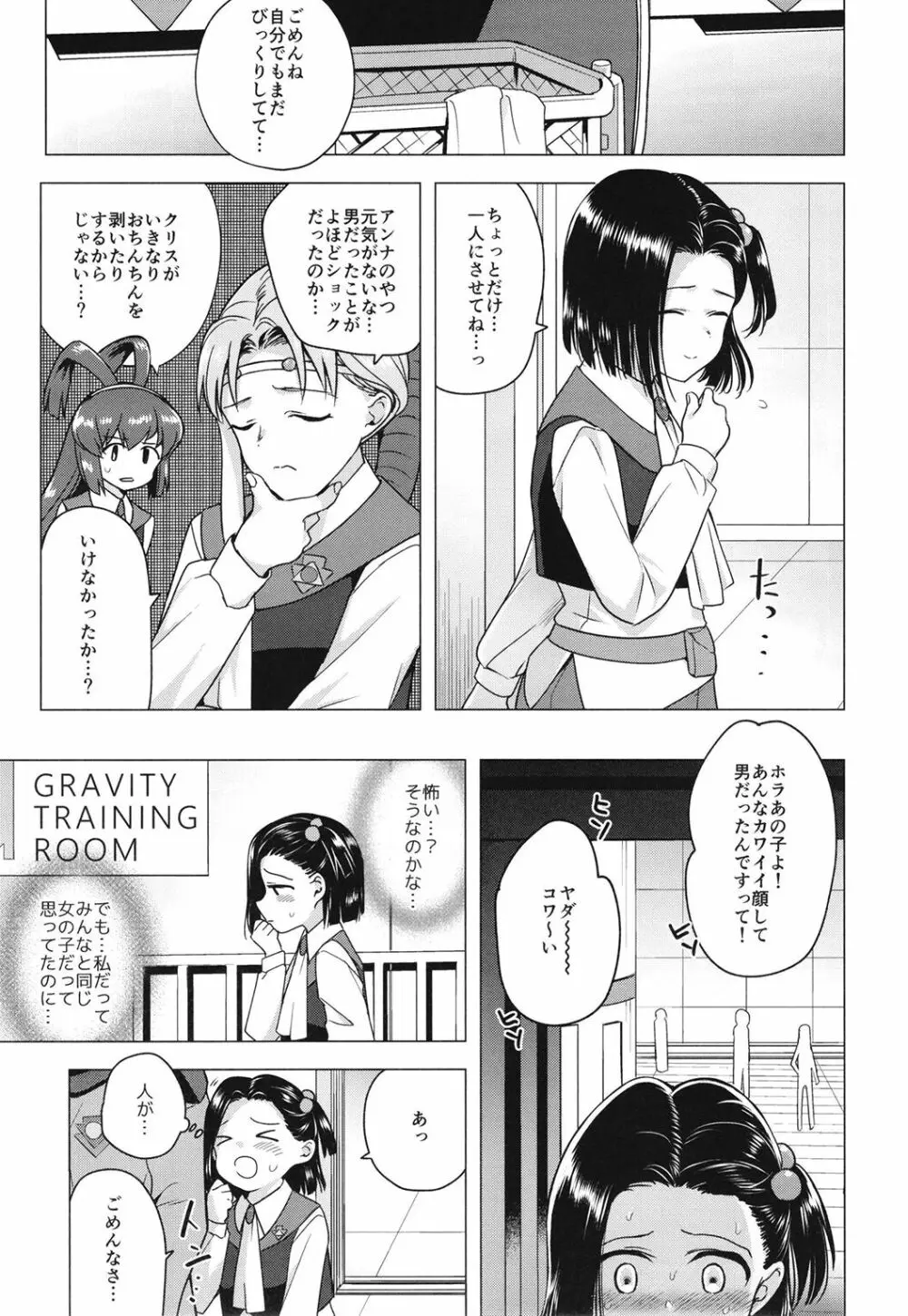 西暦4999年の珍事 - page5