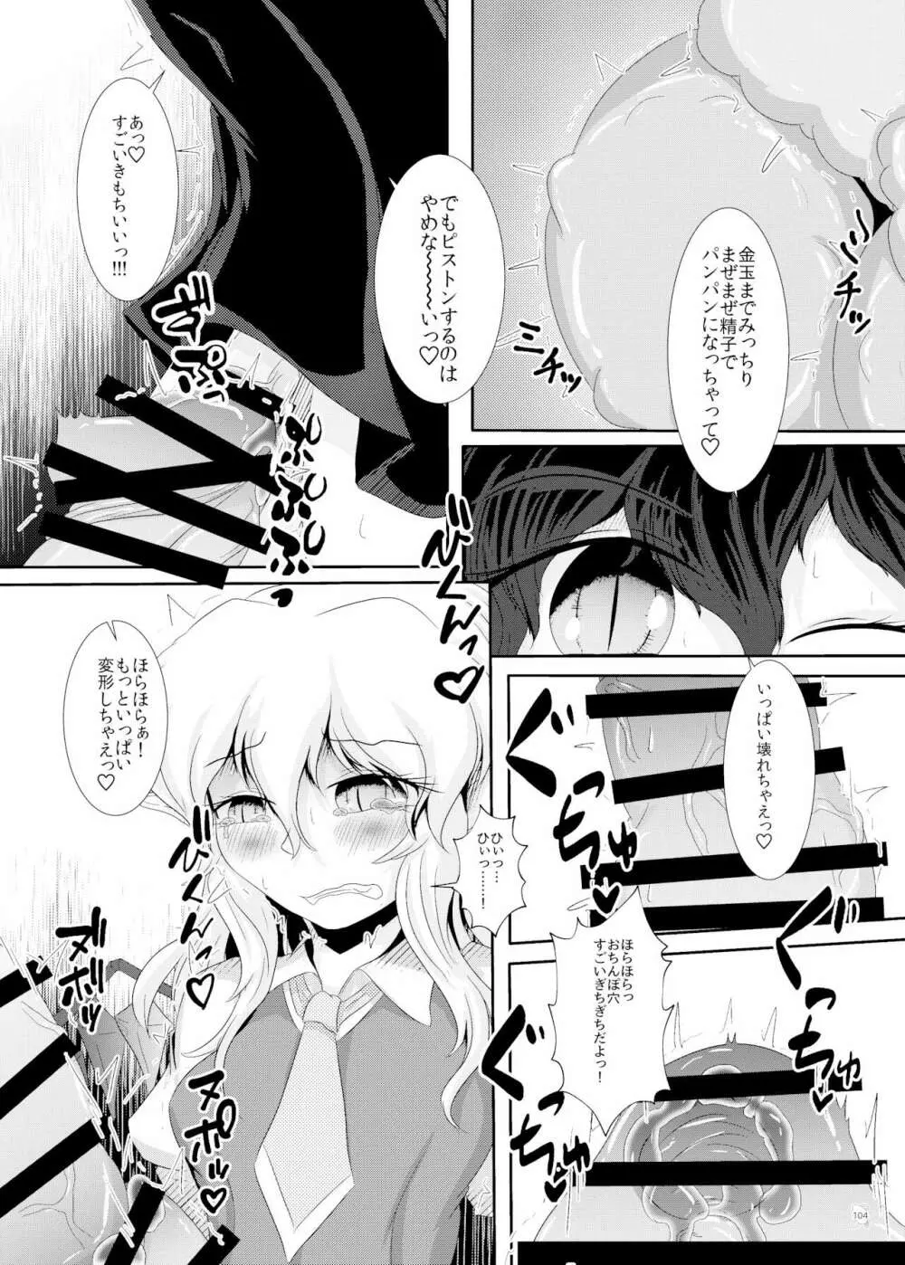 東方ふたなり巨大精子合同誌 - page103