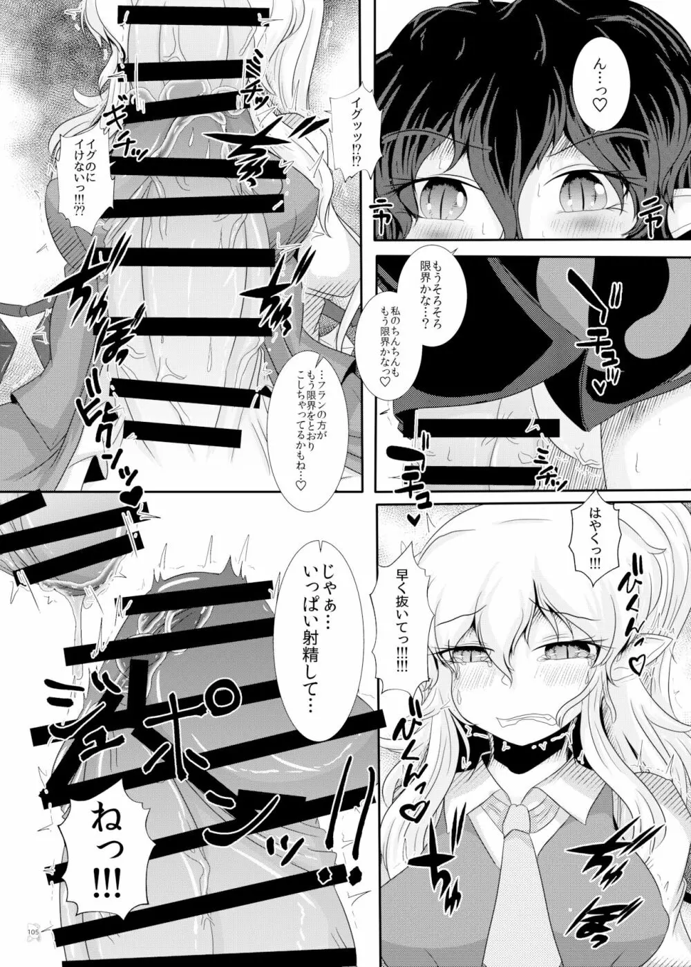 東方ふたなり巨大精子合同誌 - page104