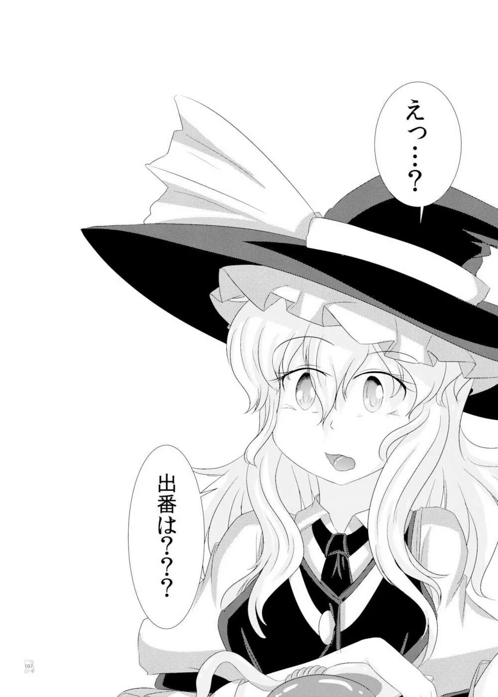 東方ふたなり巨大精子合同誌 - page106