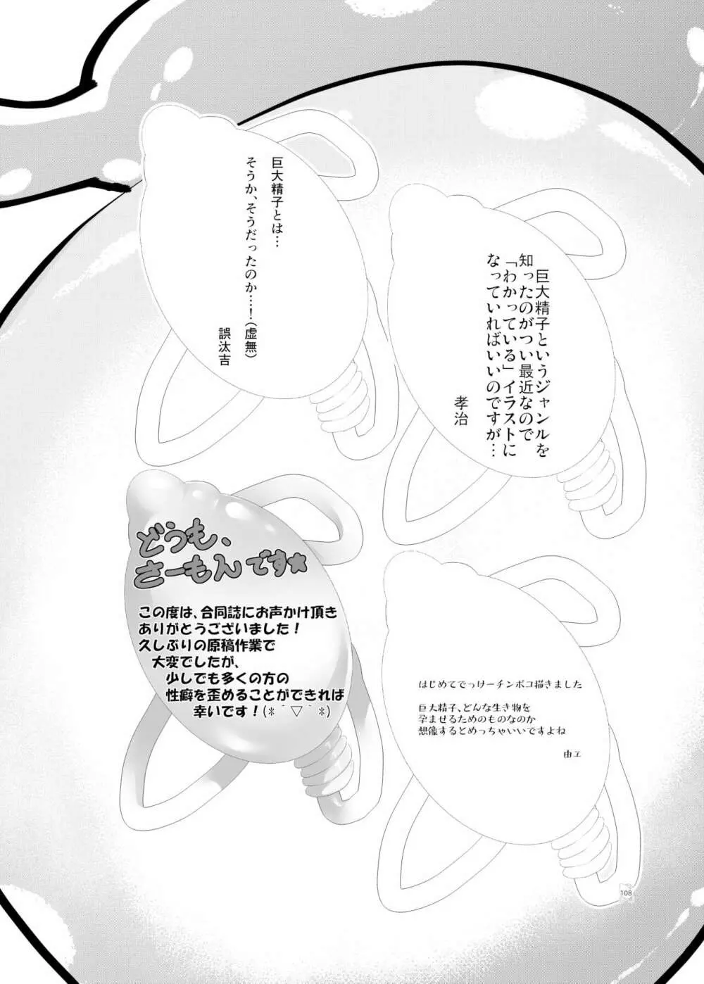 東方ふたなり巨大精子合同誌 - page107