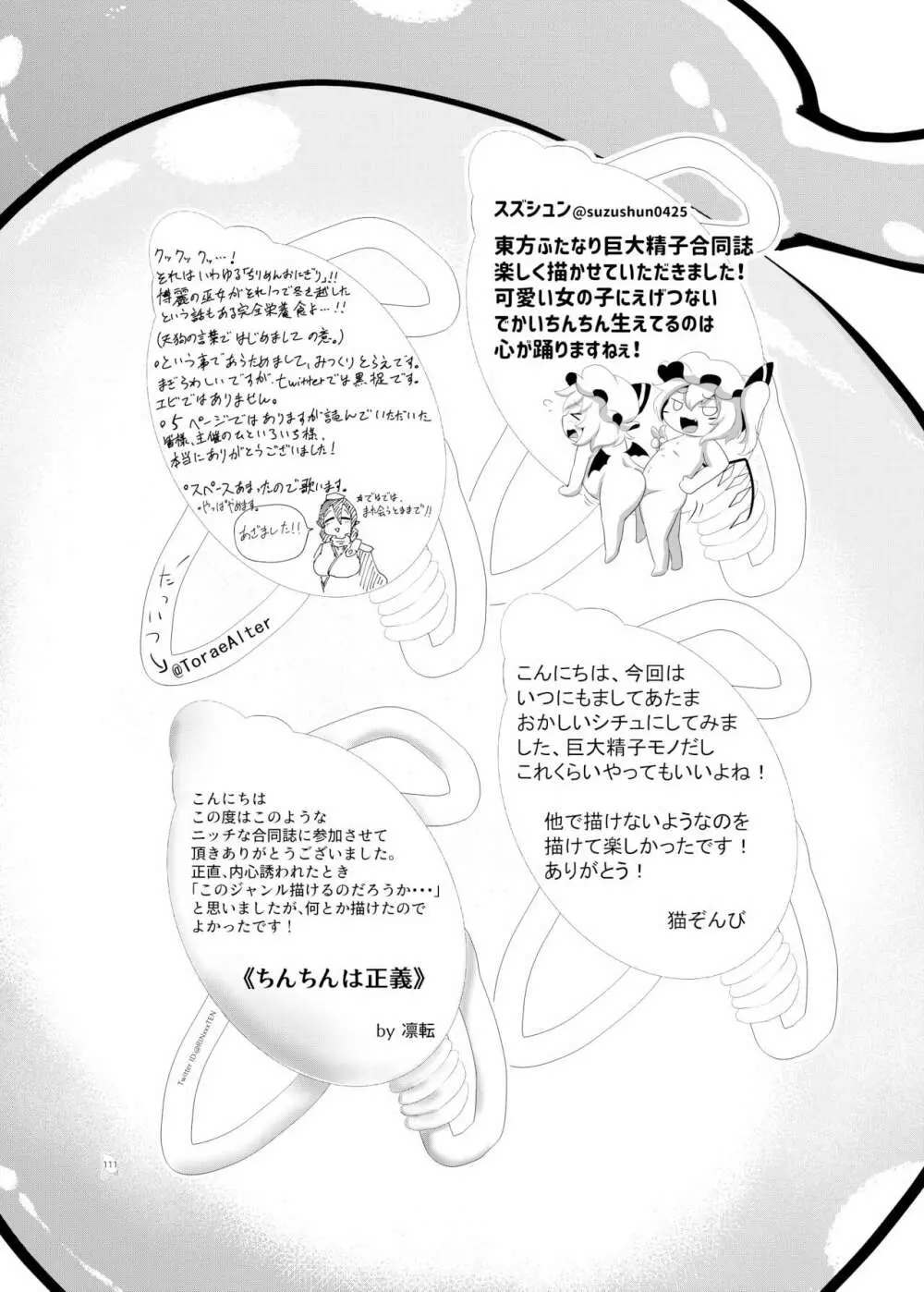 東方ふたなり巨大精子合同誌 - page110