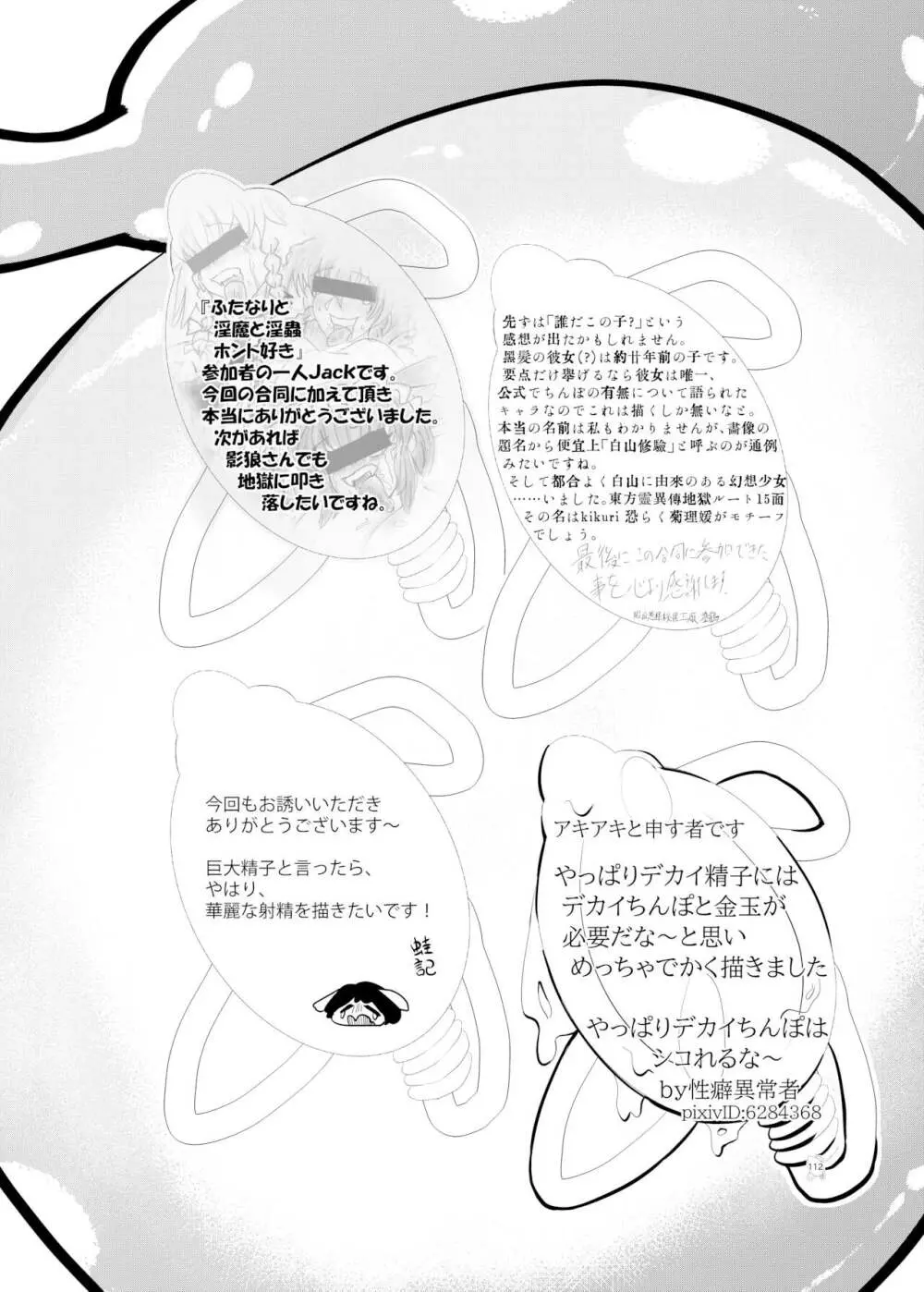 東方ふたなり巨大精子合同誌 - page111