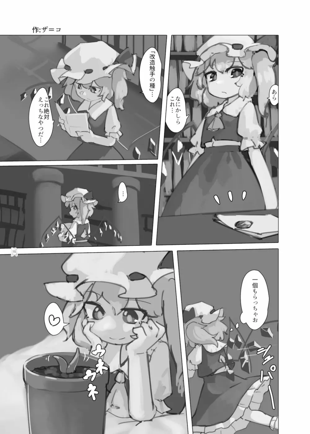 東方ふたなり巨大精子合同誌 - page14