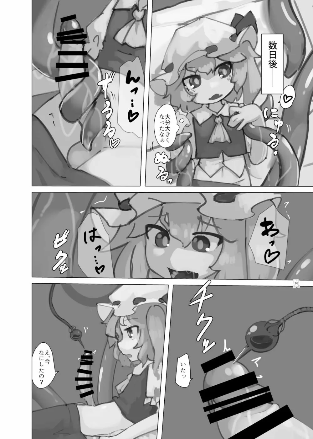 東方ふたなり巨大精子合同誌 - page15