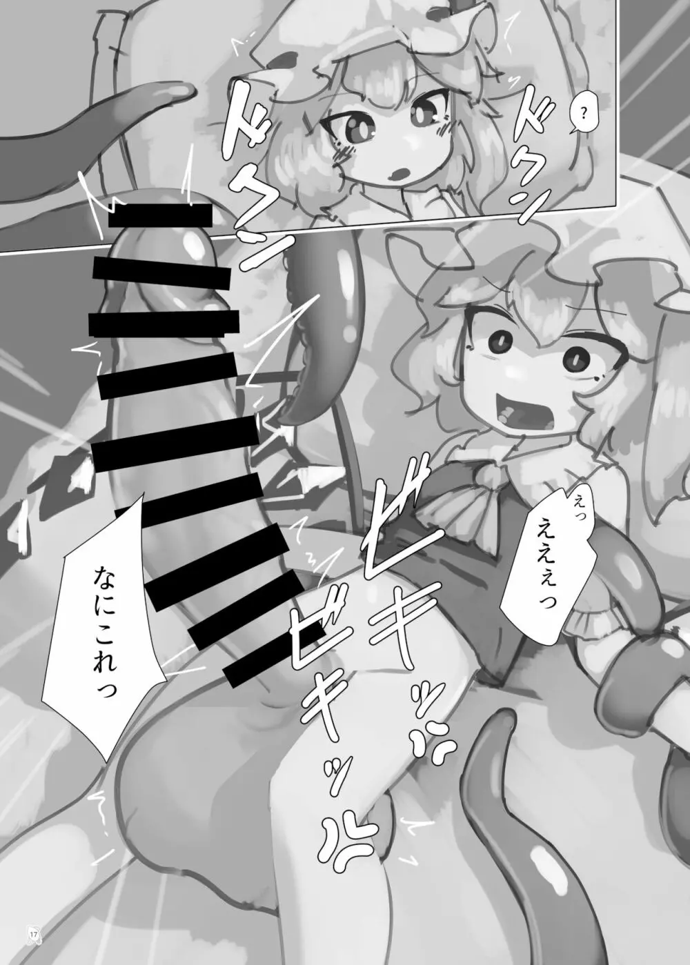 東方ふたなり巨大精子合同誌 - page16