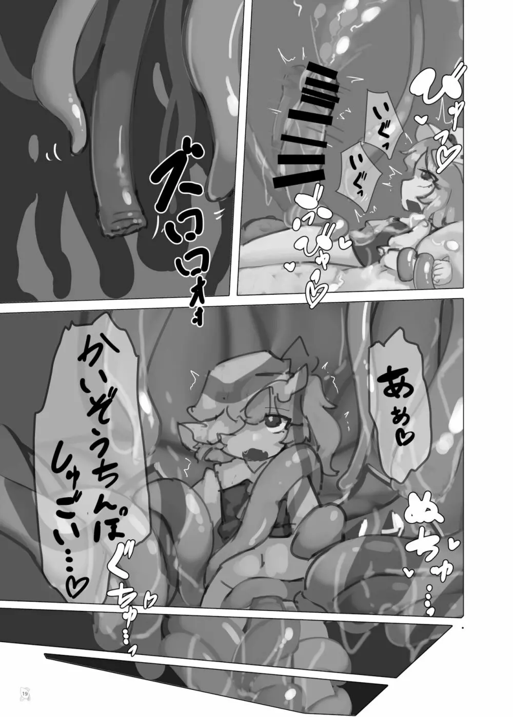 東方ふたなり巨大精子合同誌 - page18