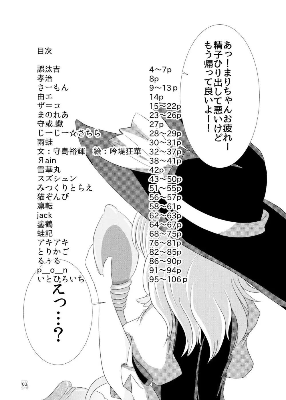 東方ふたなり巨大精子合同誌 - page2