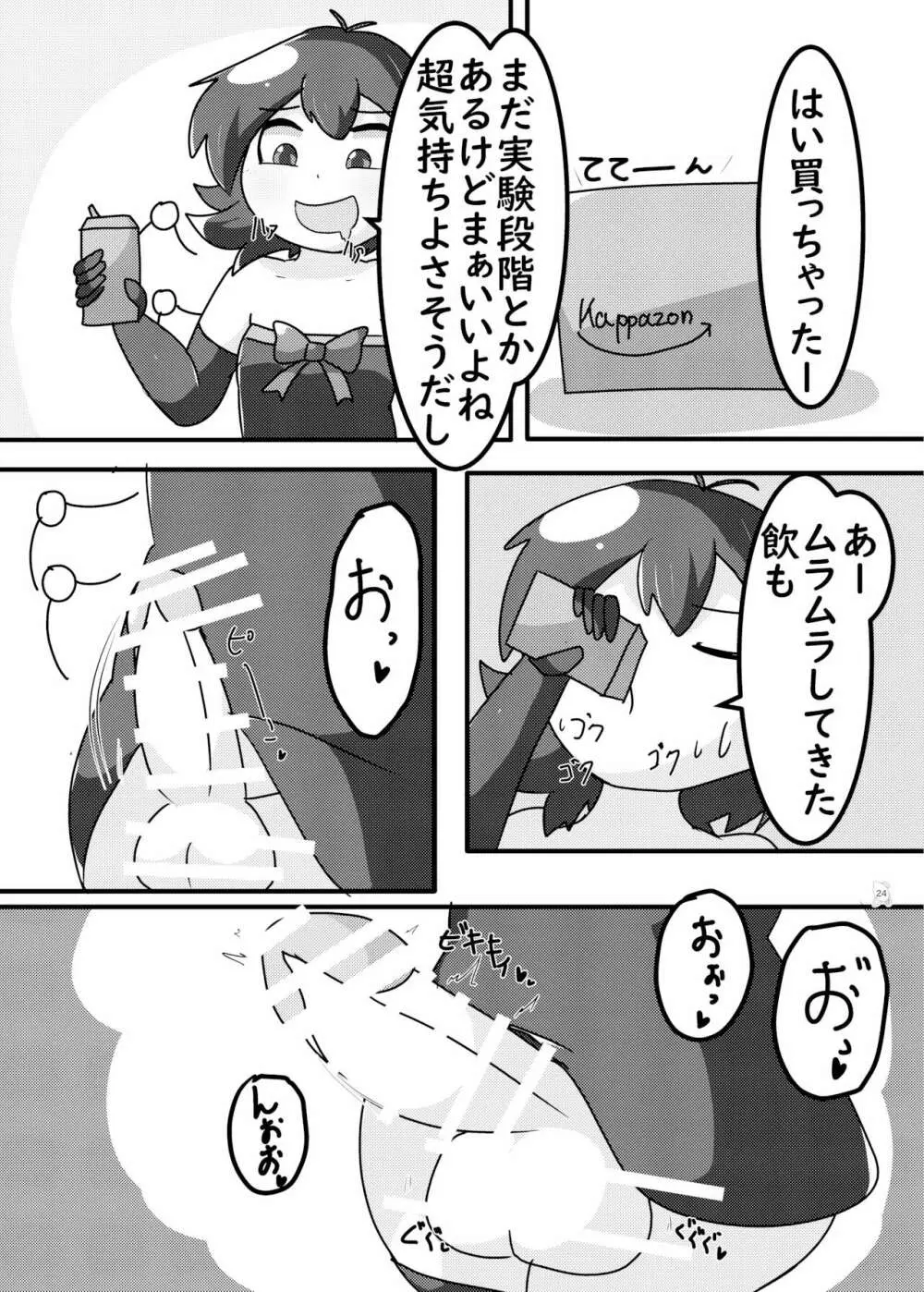 東方ふたなり巨大精子合同誌 - page23