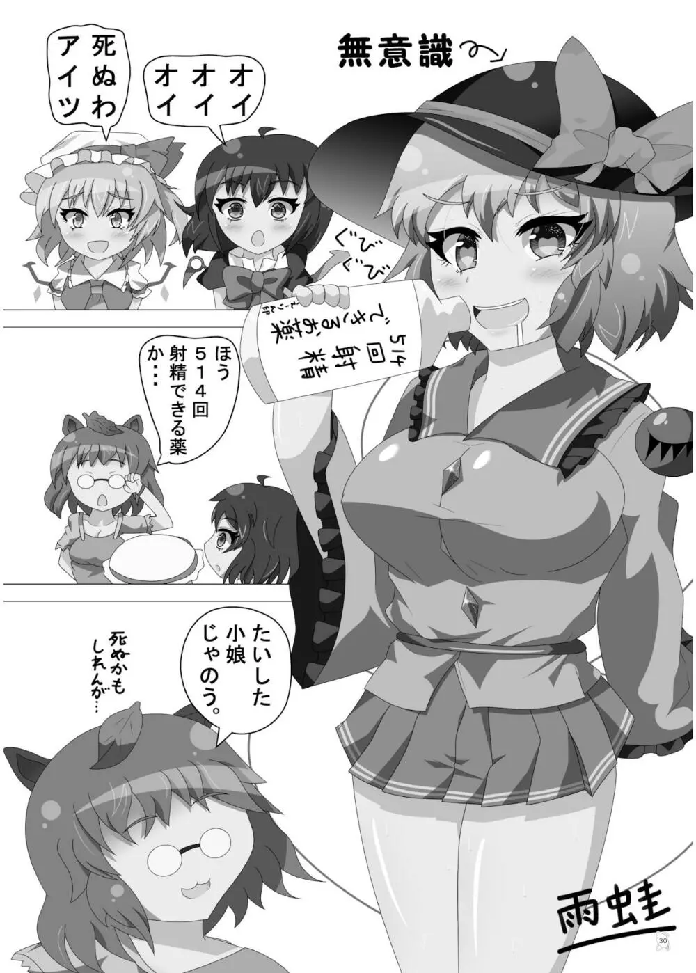 東方ふたなり巨大精子合同誌 - page29