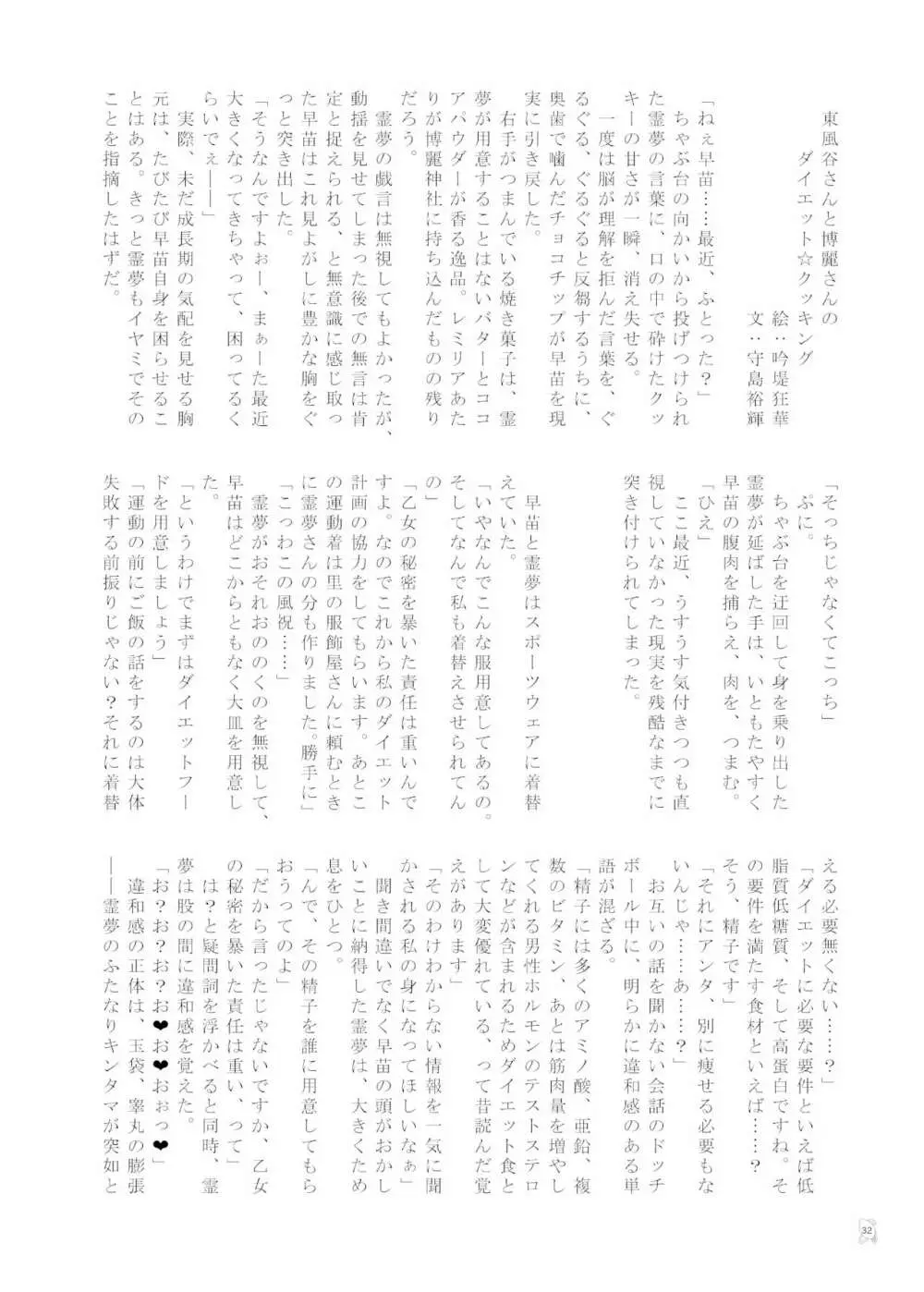 東方ふたなり巨大精子合同誌 - page31