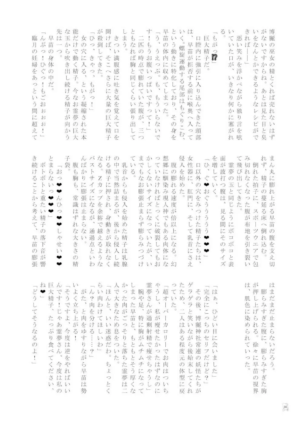 東方ふたなり巨大精子合同誌 - page35