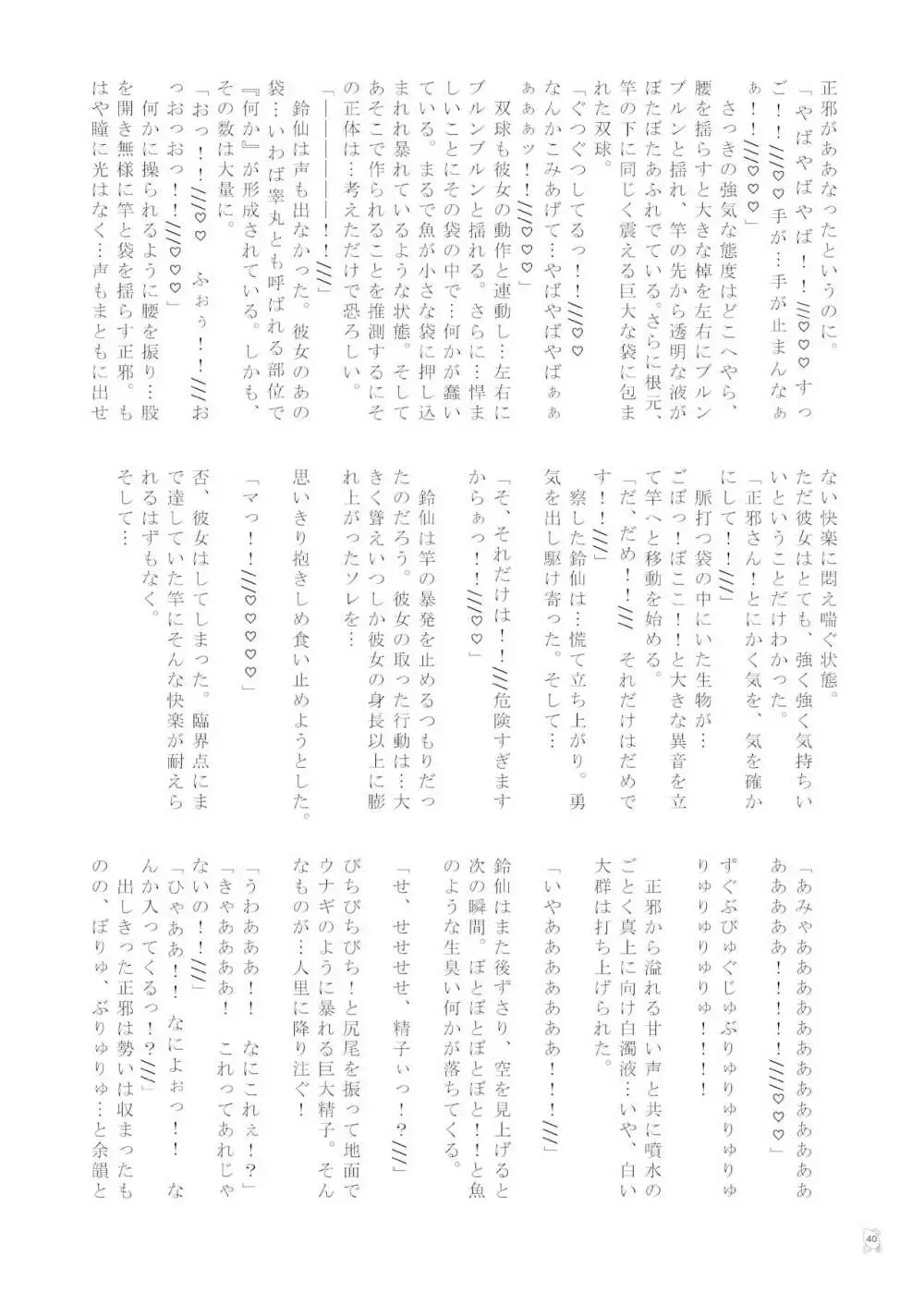 東方ふたなり巨大精子合同誌 - page39