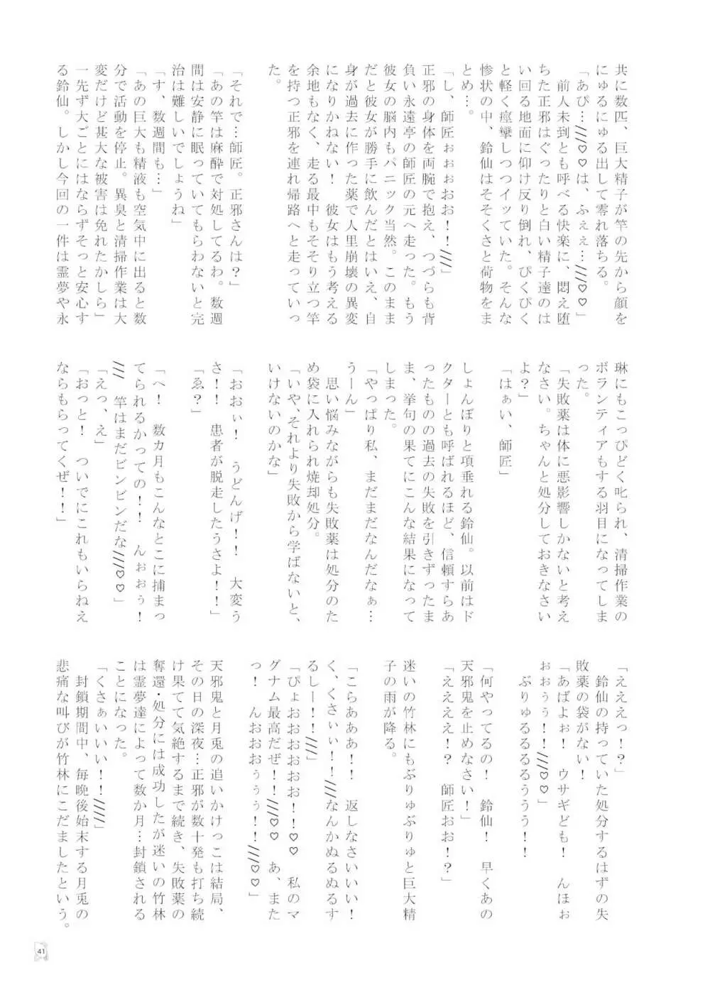 東方ふたなり巨大精子合同誌 - page40
