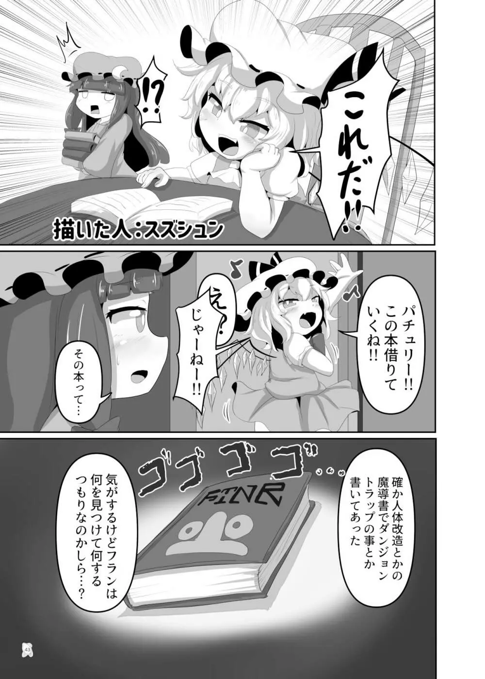 東方ふたなり巨大精子合同誌 - page42