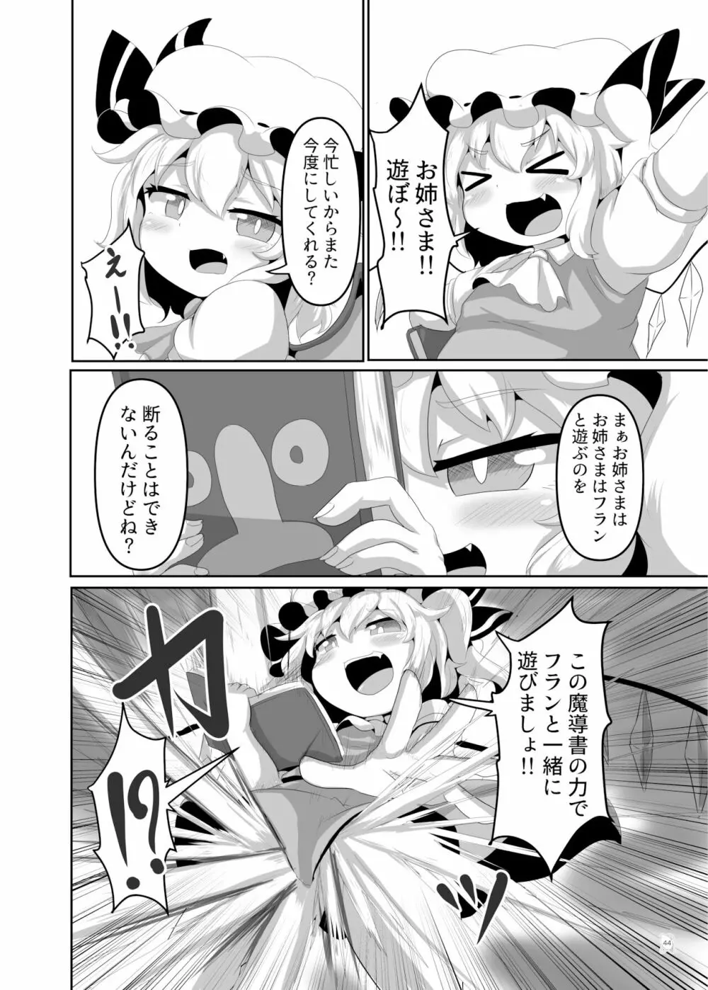 東方ふたなり巨大精子合同誌 - page43