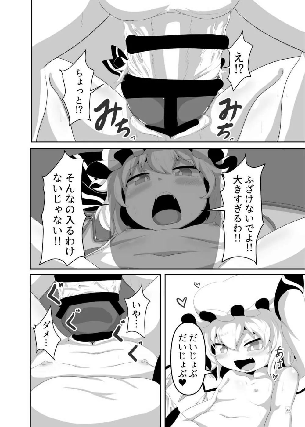 東方ふたなり巨大精子合同誌 - page45