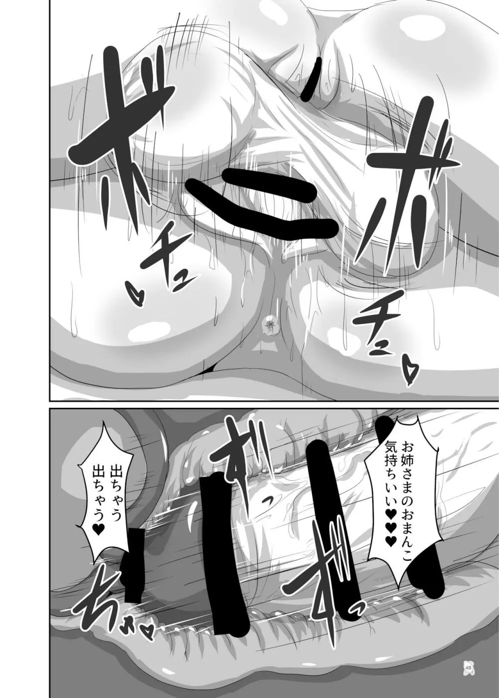 東方ふたなり巨大精子合同誌 - page47